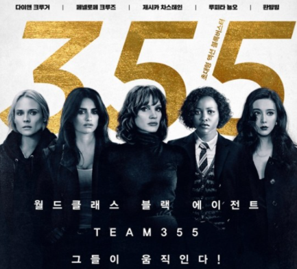 영화 355