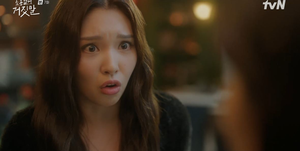 소용없어거짓말_7회