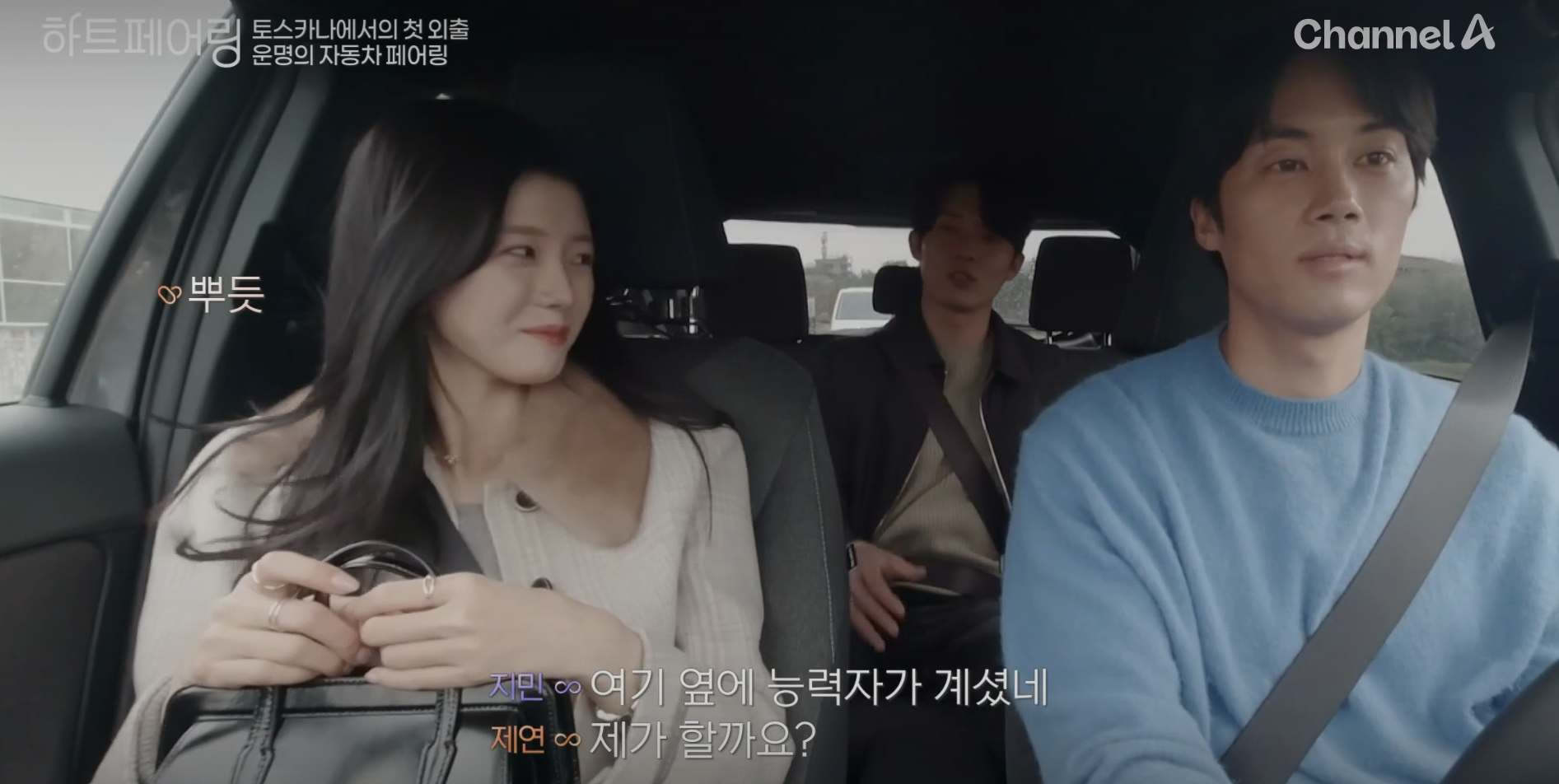 하트페어링 출연자들의 직업과 매력 총정리