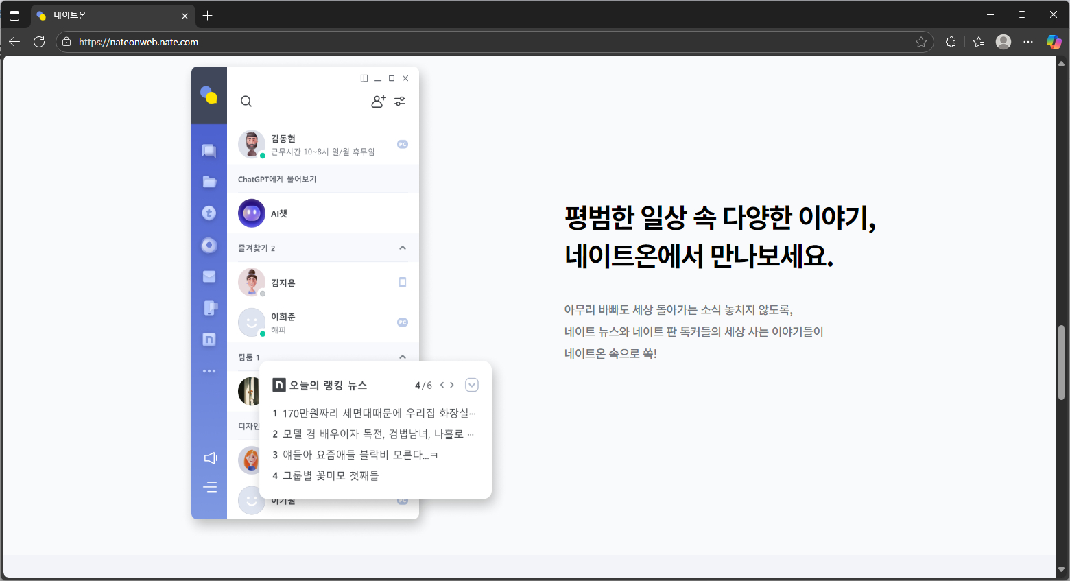 네이트온-홈페이지