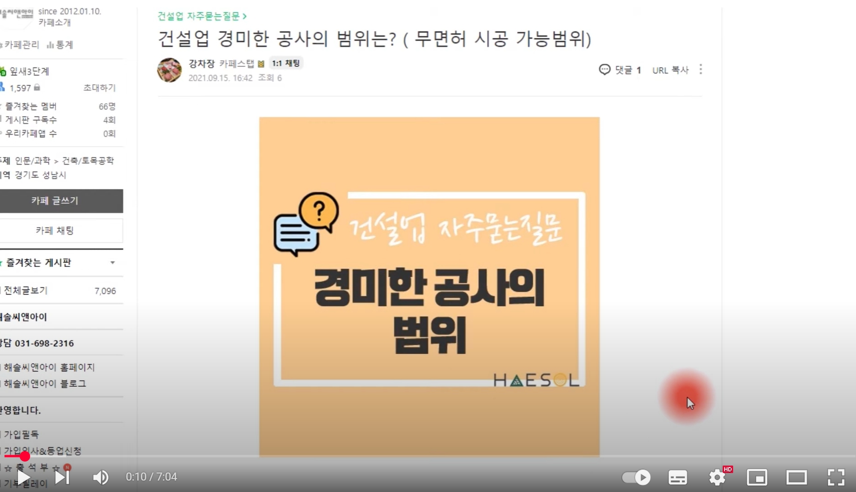 무면허 공사범위 안내