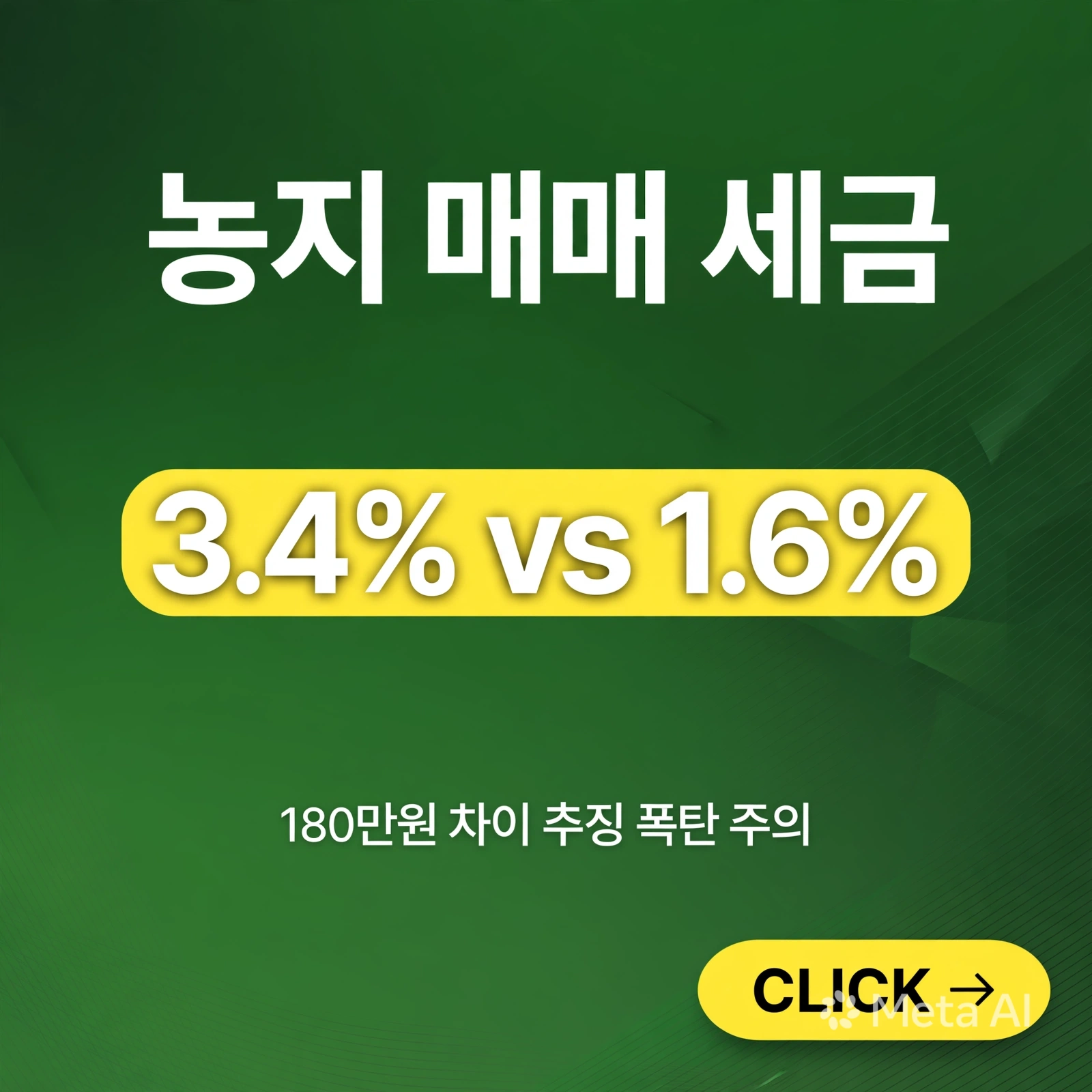 농지 매매 시 주의할 점 5가지, 계약 전 필수 체크리스트