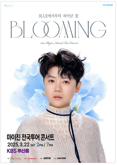 2025 마이진 콘서트 in 부산 〈BLOOMING〉