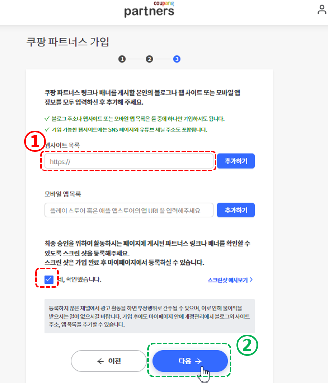 쿠팡 파트너스 회원가입 사이등록