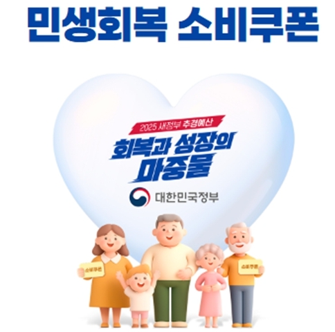 부산 민생회복지원금 신청
