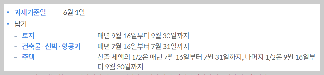 재산세 납부일 조회