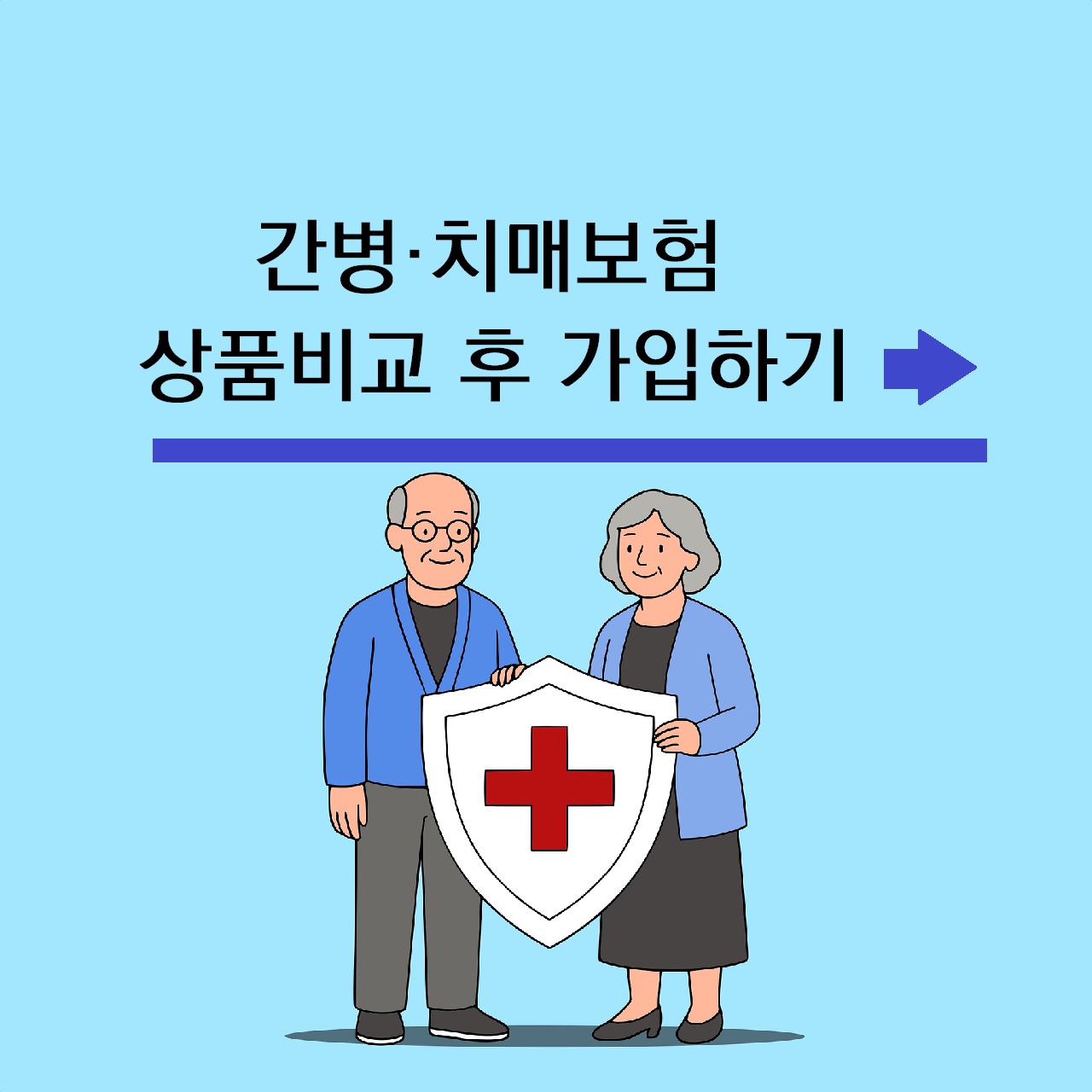 2025년 추천 치매·간병보험 : 꼭 챙겨야 할 핵심 보장들