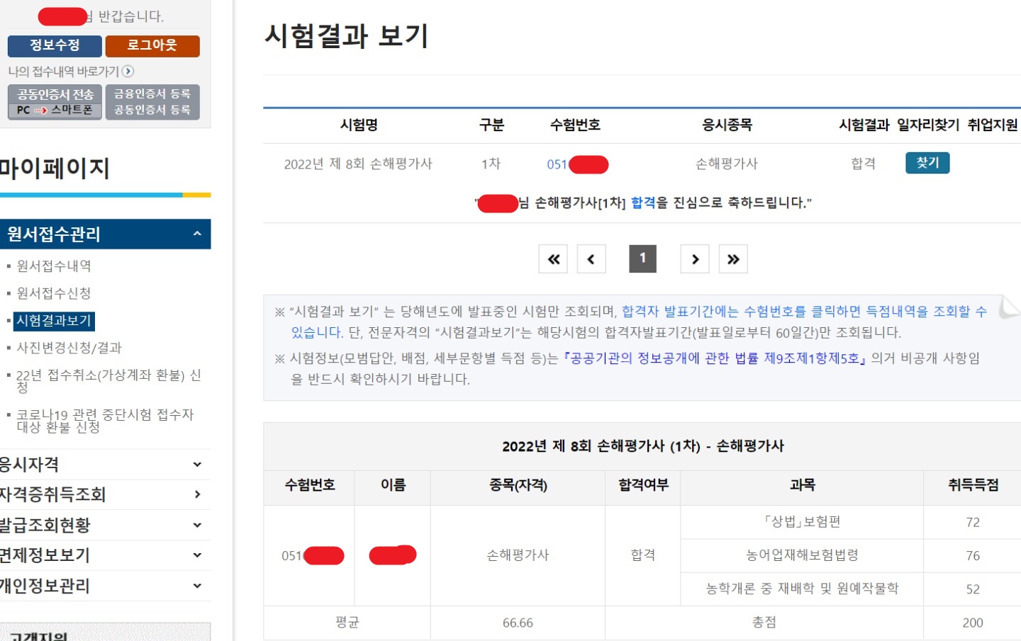 손해평가사-자격증-농업보험-전문가-손해평가사란-무엇인가요-1-농업보험-시장의-성장-2-전문성-인정