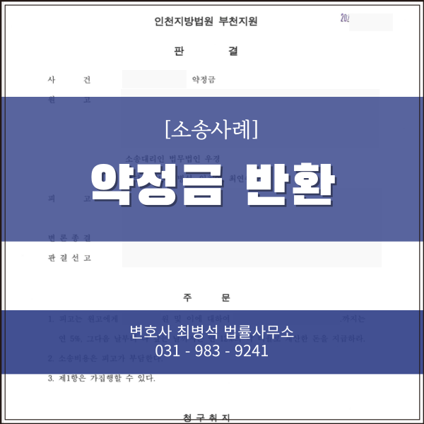 도급계약서 약정금 반환