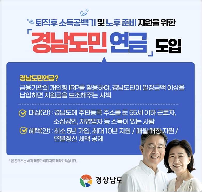 경남도민연금 신청 안내 혜택 유의사항