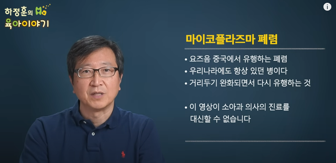 마이코플라즈마 폐렴 원인, 증상, 항생제 치료