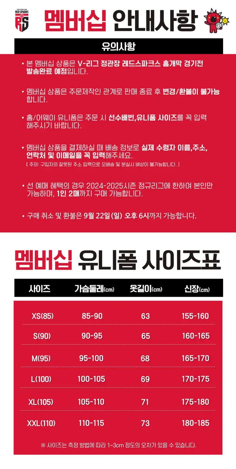 정관장 레드스파크스 2024-2025시즌 멤버십(시즌권) 가격, 혜택, 구매기간 및 구매방법 등 안내