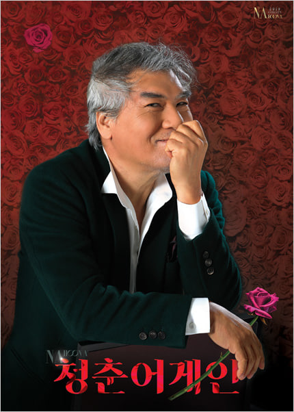 2024 나훈아 라스트 콘서트 예매방법