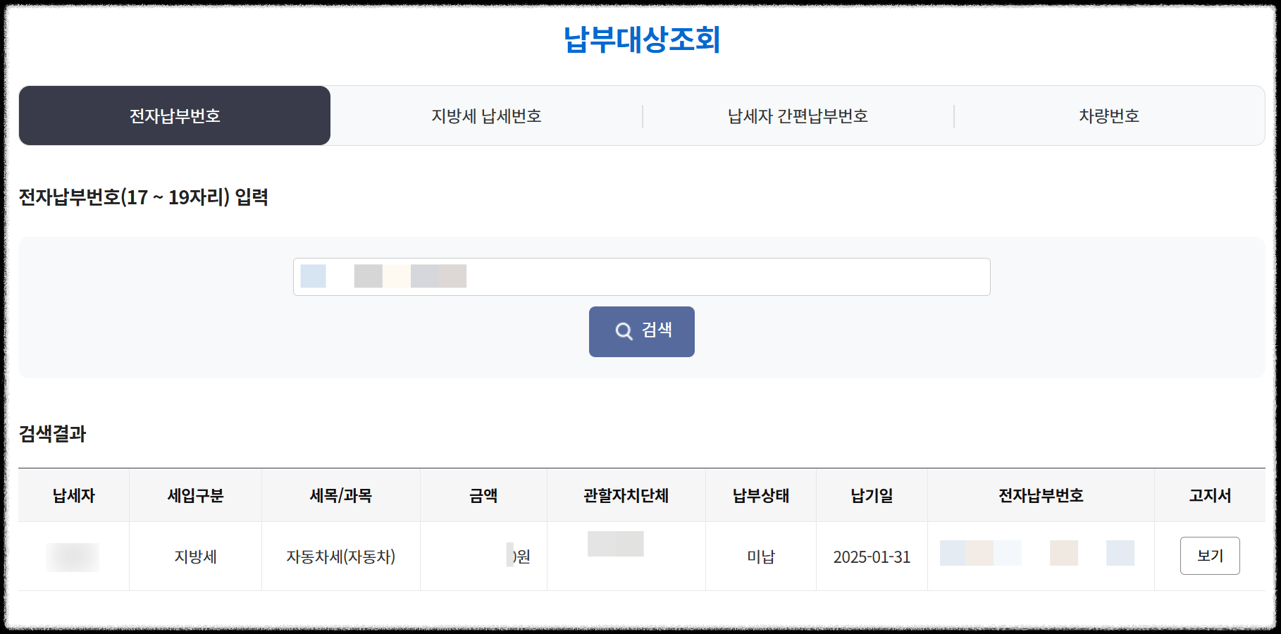자동차세 연납방법