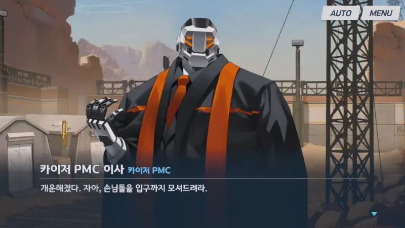 아비도스를 내보내주는 PMC 이사