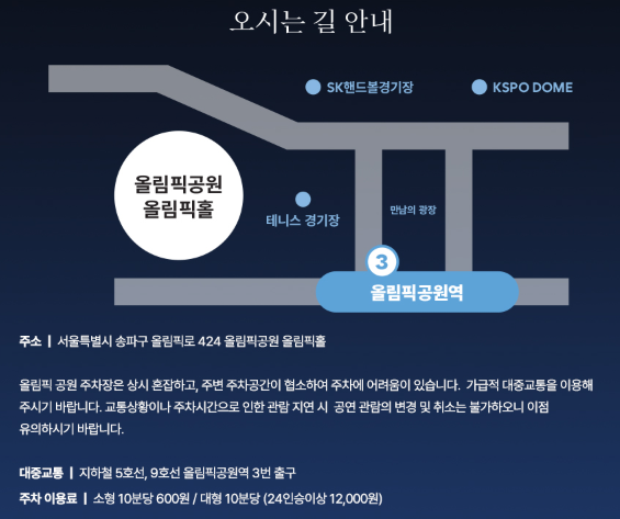 박지현 단독 콘서트 'SHOWMANSHIP' 전국투어 오시는길