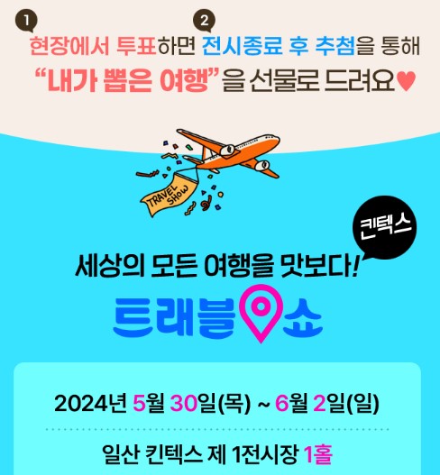 트래블쇼