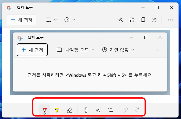 캡처 도구에 텍스트 버튼이 보이지 않는 화면