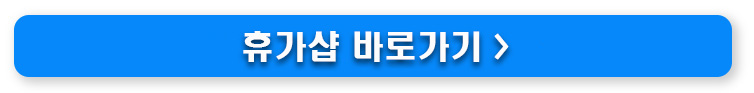 2025 근로자 휴가지원사업 완전 정복! 놓치면 손해인 40만원 혜택 받는 법