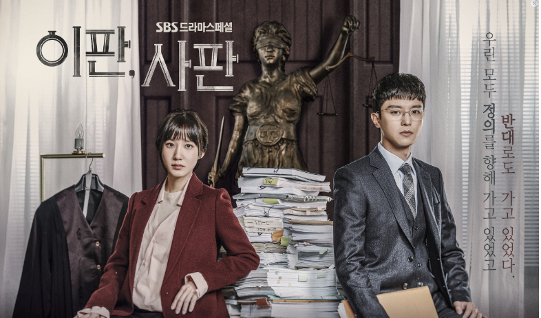 드라마 이판사판 포스터, 출처 - SBS 공식홈페이지