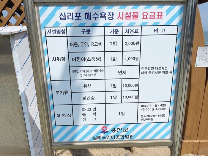 십리포해수욕장-시설물대여료