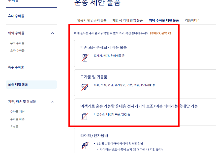 국내선 기내 반입 금지 물품 확인