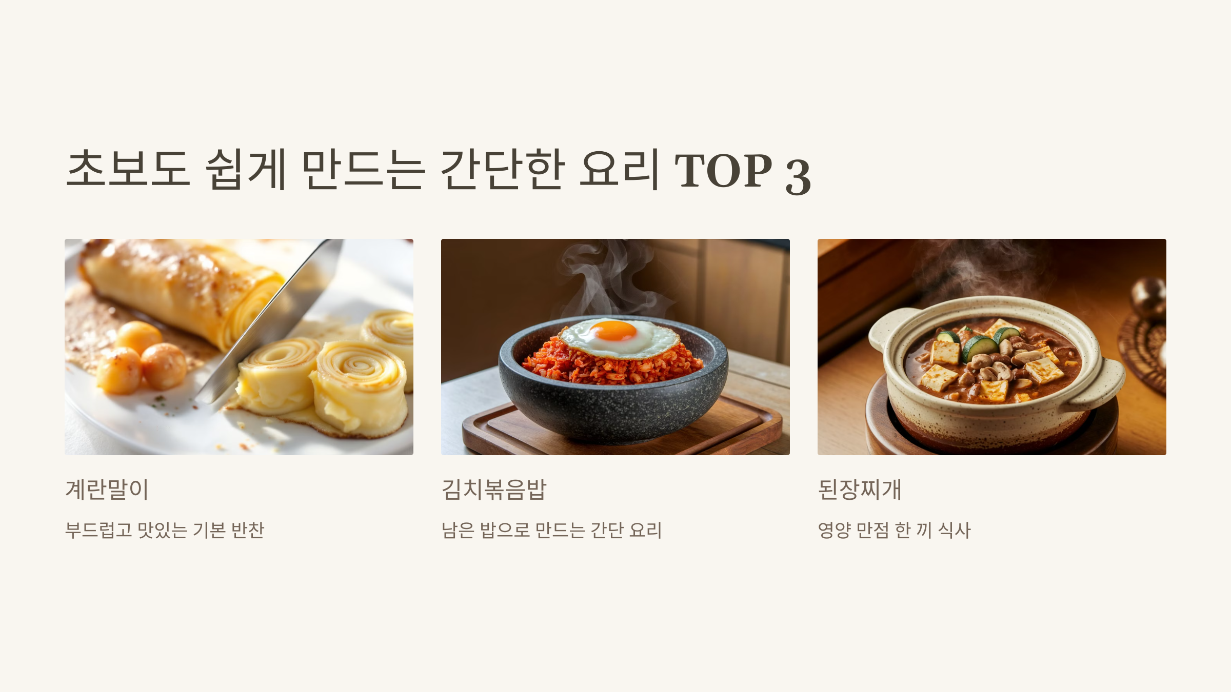 요리 초보를 위한 쉬운 레시피 가이드