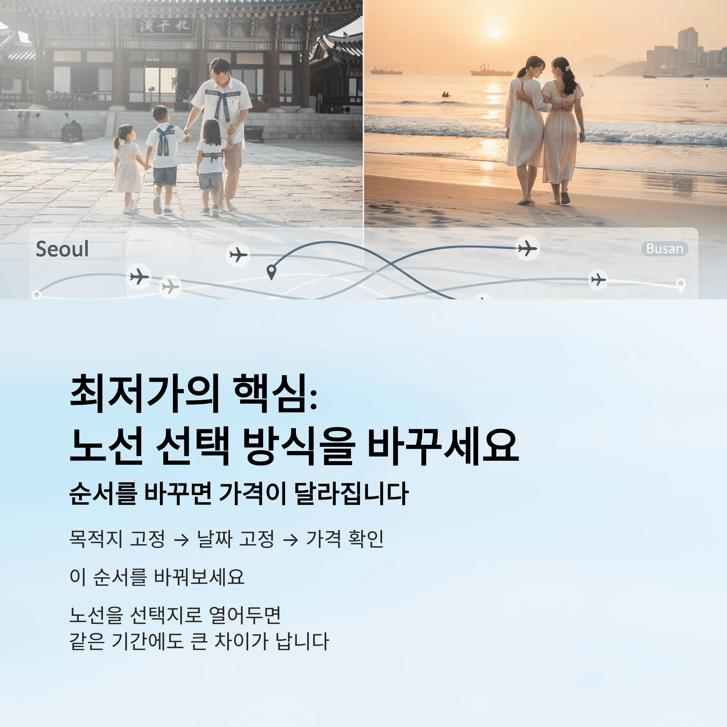 항공권 최저가로 사는 법