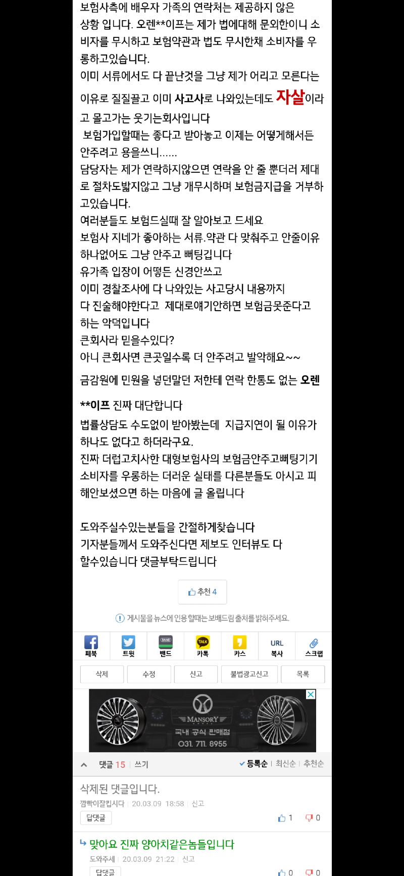 그것이 알고 싶다 그날의 마지막 다이빙 가평 용소 폭포 계곡 익사 사건 보험금 지급 미스터리