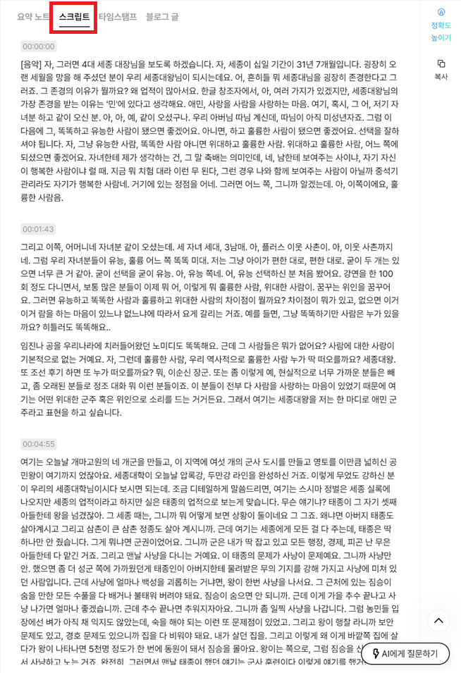 릴리스AI 요약 결과 스크립트 화면