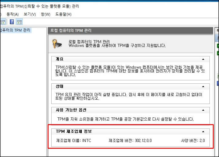 tpm-활성화-사용-가능