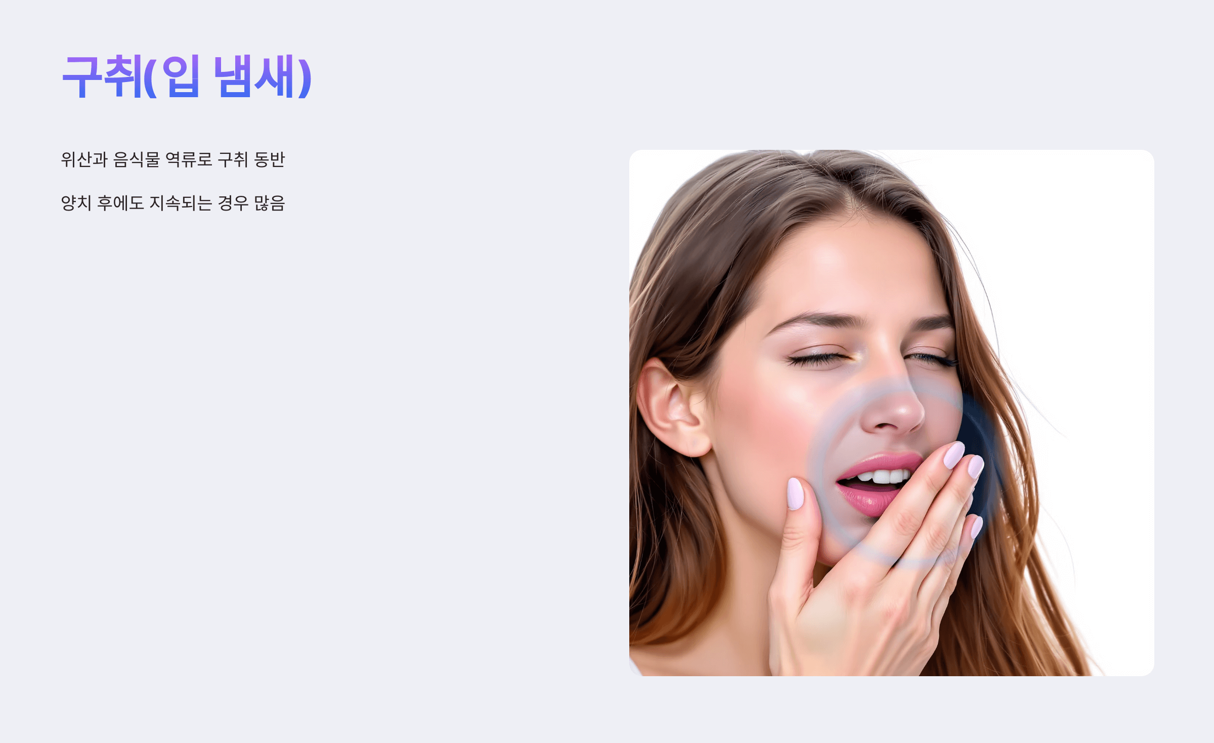 역류성 식도염 사진입니다.