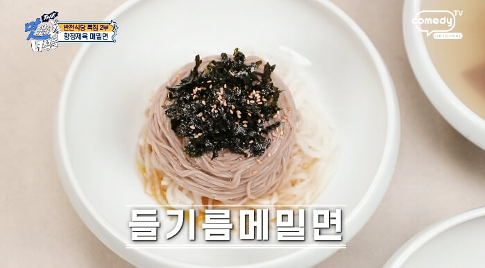 들기름메밀면