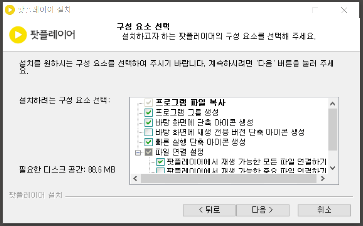 다음팟플레이어-다운로드