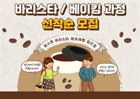 제과 제빵 자격증 학원