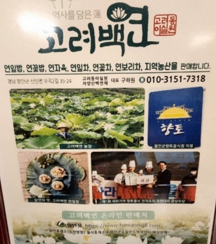 함안-고려백연-연잎밥