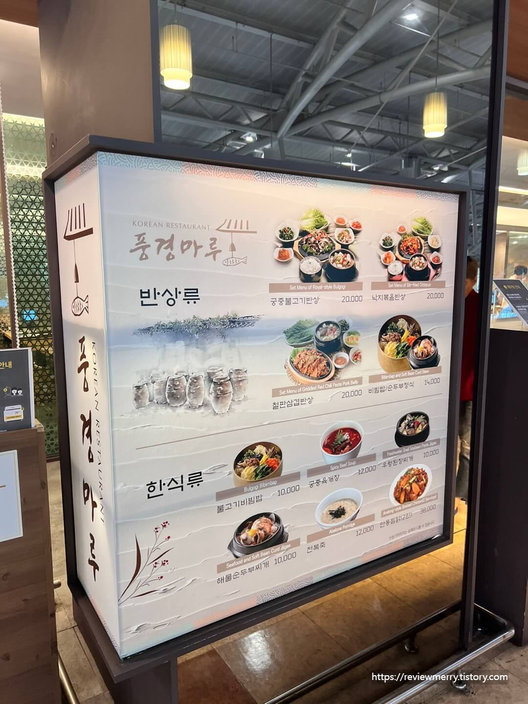 풍경마루 메뉴사진