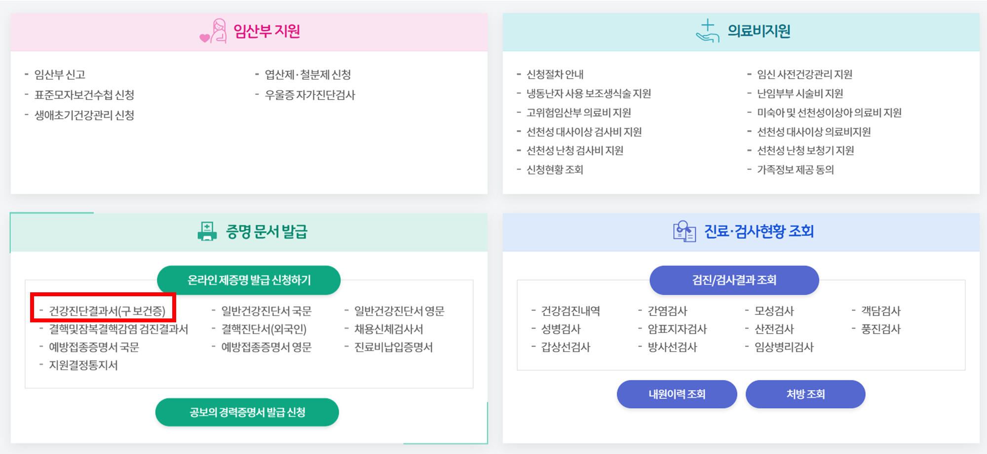 보건증 인터넷 발급신청