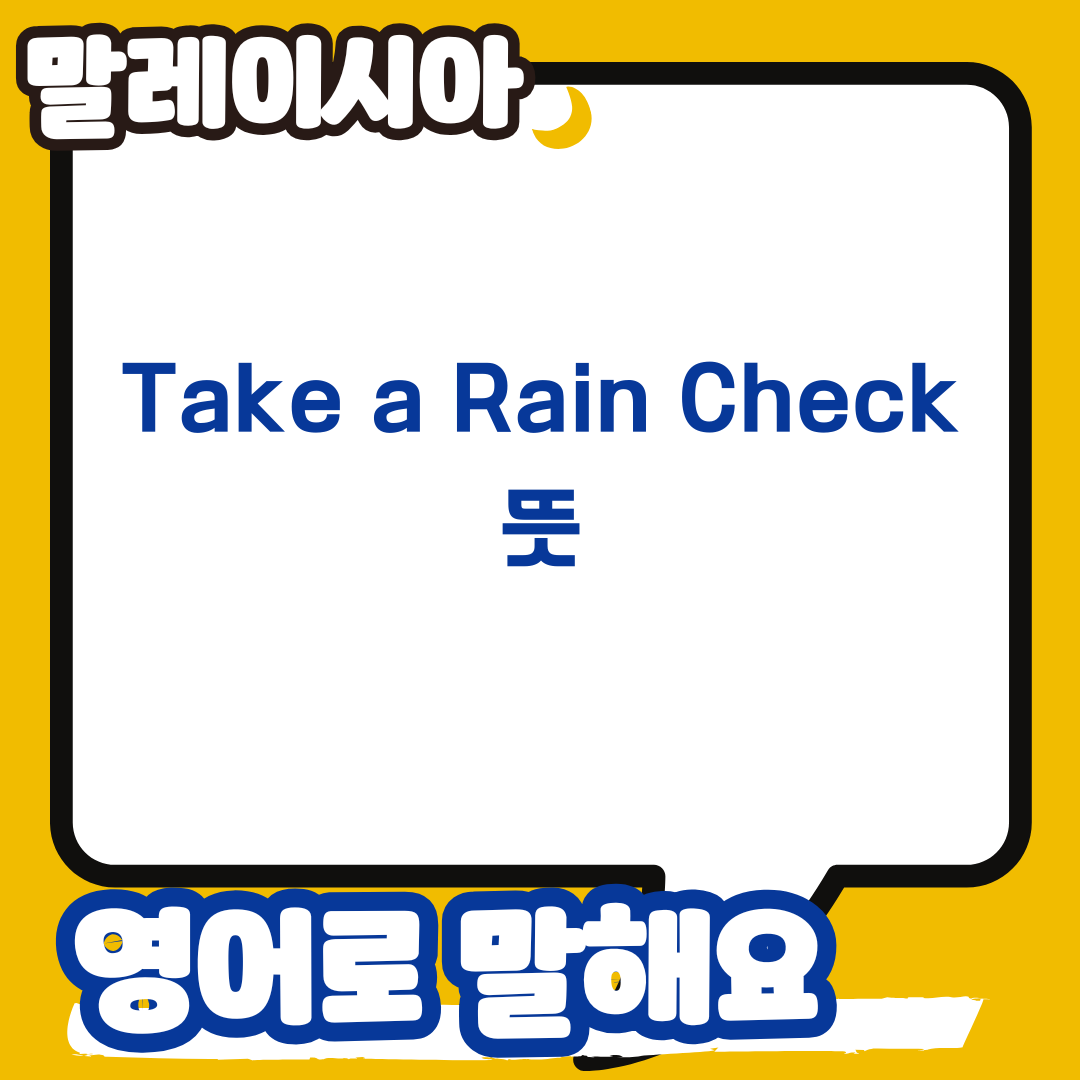 Take a Rain Check