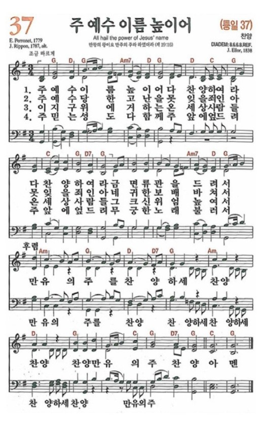 찬송가 37장