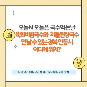 오늘N 오늘은 국수먹는 날