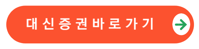 대신증권홈페이지