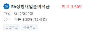 수협 내일준비적금