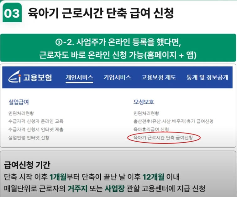 임금 그대로 근로시간 단축 사례