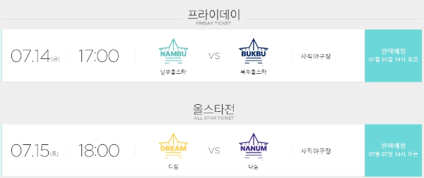 프로야구-올스타전-일정