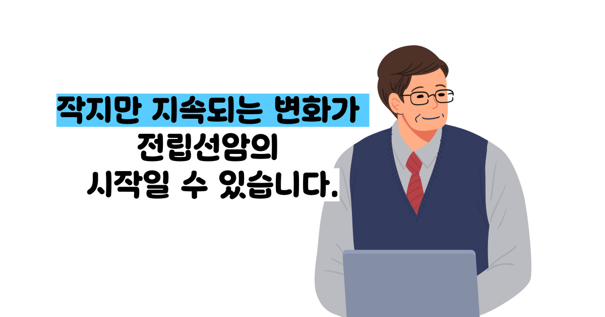 전립선암 초기증상