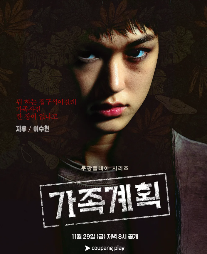 백지우 (이수현 분)