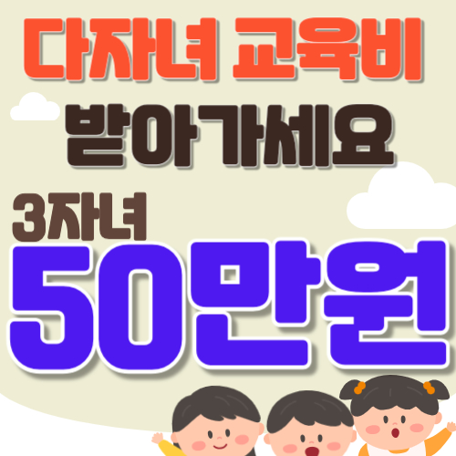 부산 교육비 최대 50만원