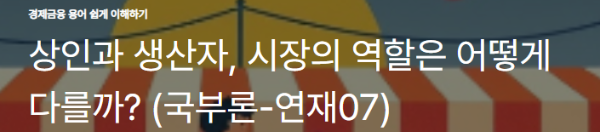 상인과 생산자, 시장의 역할은 어떻게 다를까? (국부론-연재07)