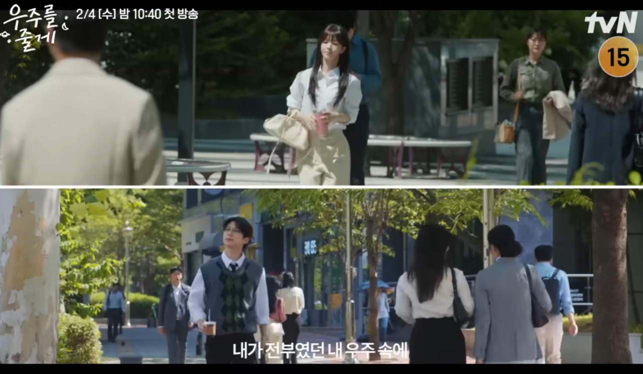 우주를 줄게 드라마